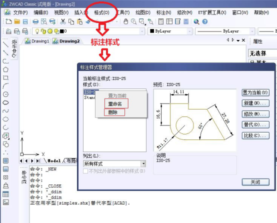 中望CAD如何删除和重命名标注样式