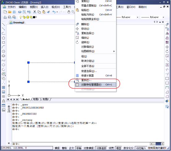 快速打开CAD的对象特性管理器（特性面板）
