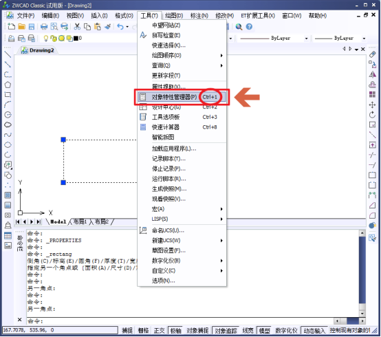 快速打开CAD的对象特性管理器（特性面板）
