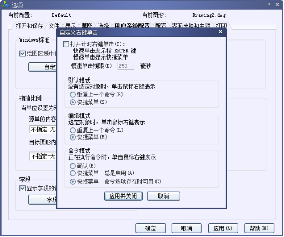 CAD中的鼠标右键的功能如何设置