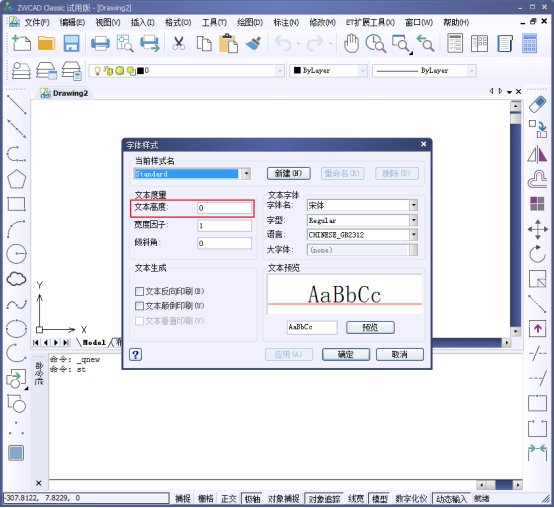 中望CAD的文字高度不可调整怎么办