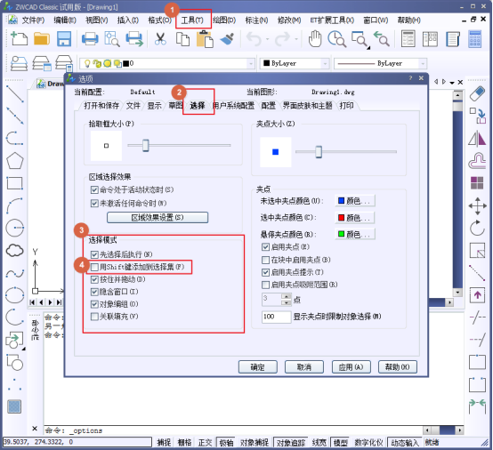 中望CAD绘图中Shift键的利用