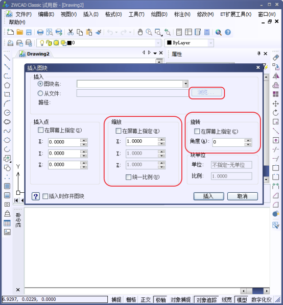 中望CAD如何实现在XY方向的不等比例的缩放