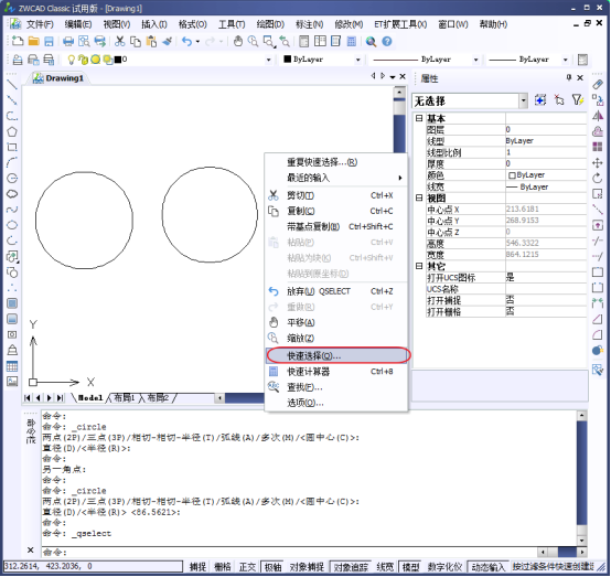 在CAD中怎么快速的选择直径一样的圆193.png