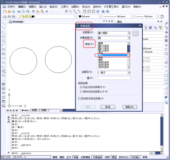 在CAD中怎么快速的选择直径一样的圆234.png