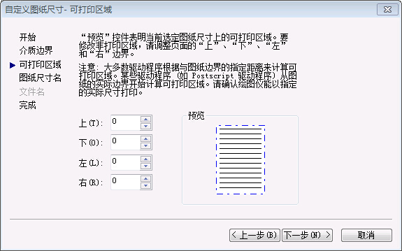 如何取消中望CAD打印时的预留边界