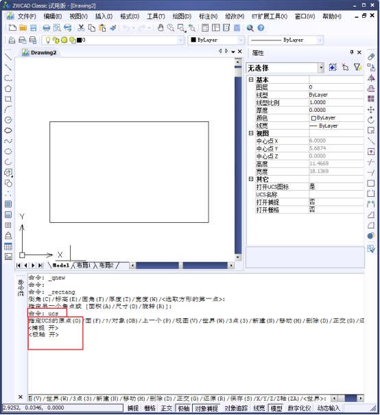 CAD中设置坐标系的步骤170.png