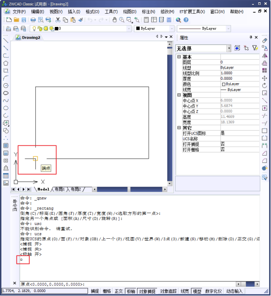 CAD中设置坐标系的步骤208.png