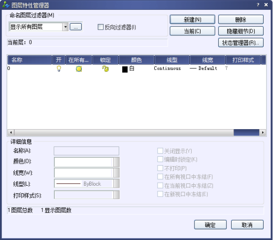 CAD的图层使用与管理