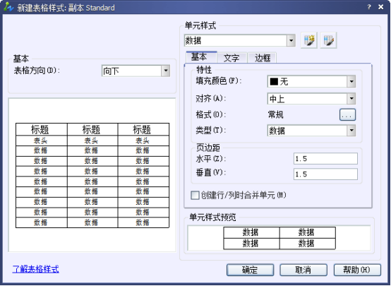 CAD中创建表格