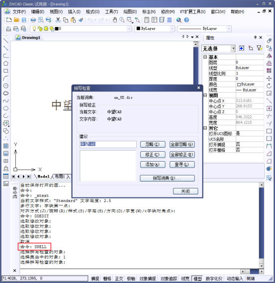 CAD的修改对象