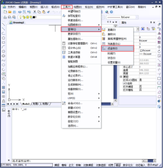 中望CAD如何使用坐标系