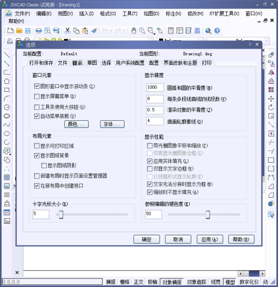 中望CAD中的新手基础设置