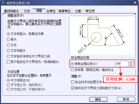 CAD设置国际尺寸标注样式298.png