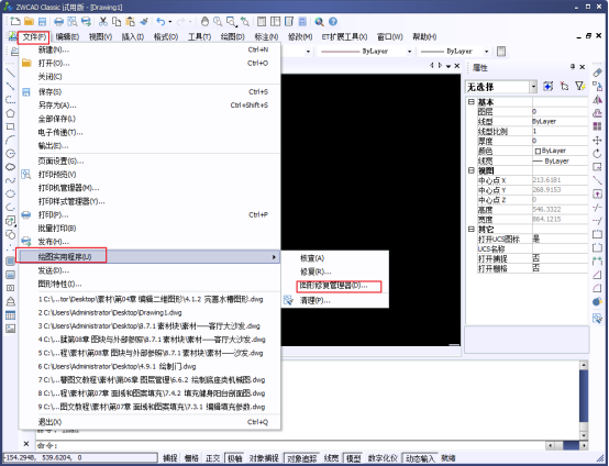 中望CAD崩溃但文件未保存的解决方法