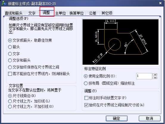 中望CAD尺寸标注样式中调整选项卡的详细介绍