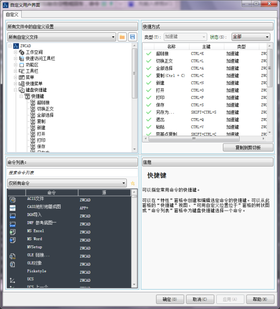 中望CAD巧妙设置快捷键提高绘图效率