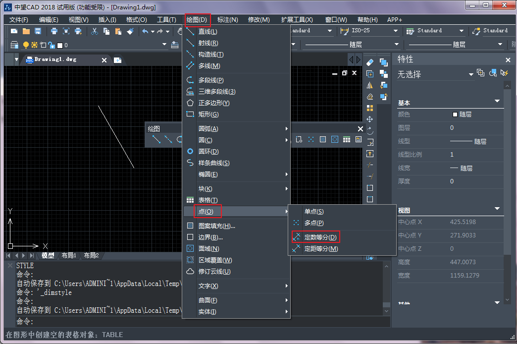 中望CAD创建定数等分点和定距等分点