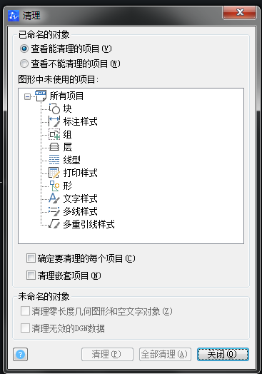 中望CAD的文件清理命令