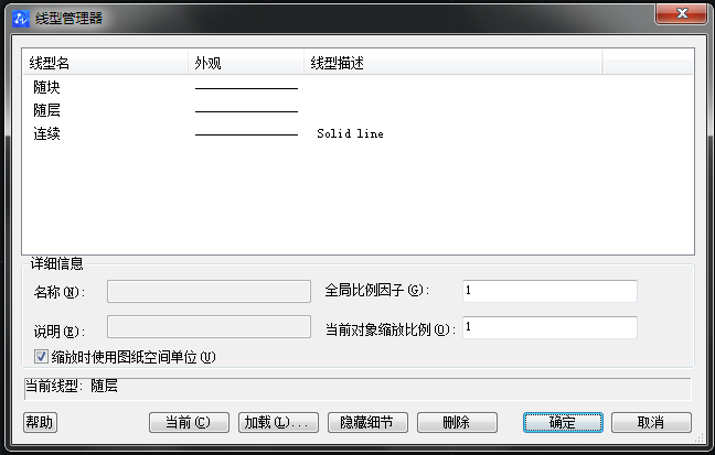 中望CAD线型设置及快捷键