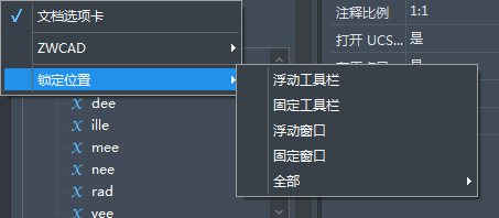 在中望CAD中如何固定/浮动工具栏？