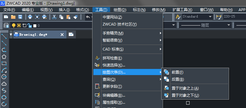 中望CAD调整图层显示顺序