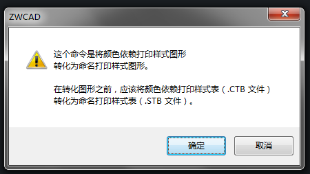 中望CAD图层打印样式和颜色打印样式
