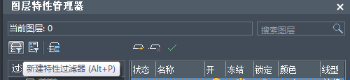 中望CAD图层过滤器快捷键