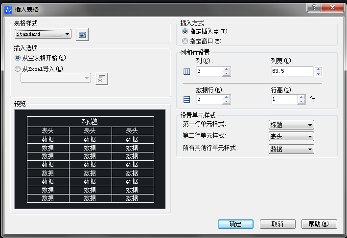 中望CAD表格如何编辑