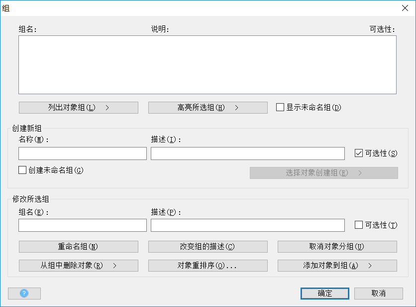 中望CAD中组的定义与运用