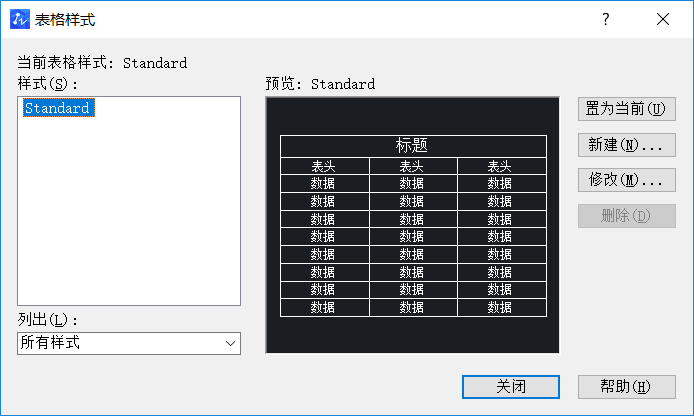 中望CAD中如何使用表格