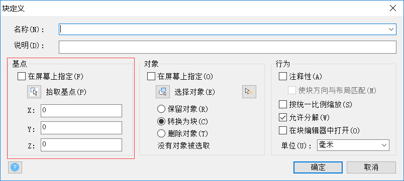 中望CAD中如何解决创建图块问题（二）