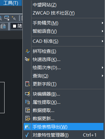 中望CAD中的表格导出功能