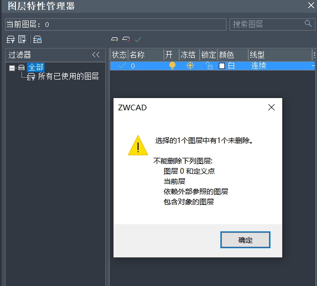 中望CAD中0图层的含义与特点