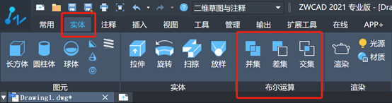 中望CAD中如何使用实体的并集、差集和交集