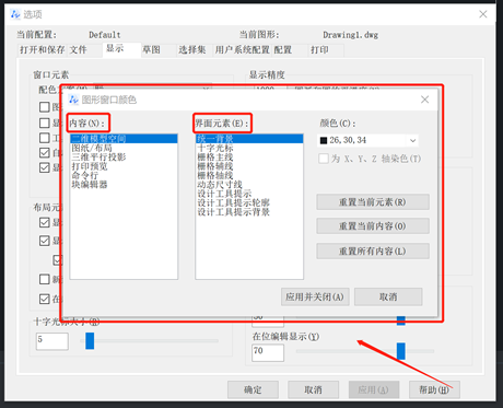 CAD如何自定义应用程序窗口元素颜色