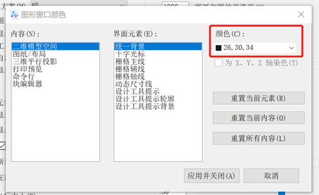 CAD如何自定义应用程序窗口元素颜色