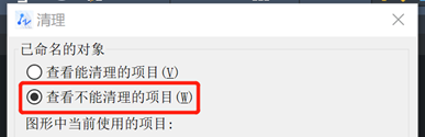 CAD如何清理未使用的线型？
