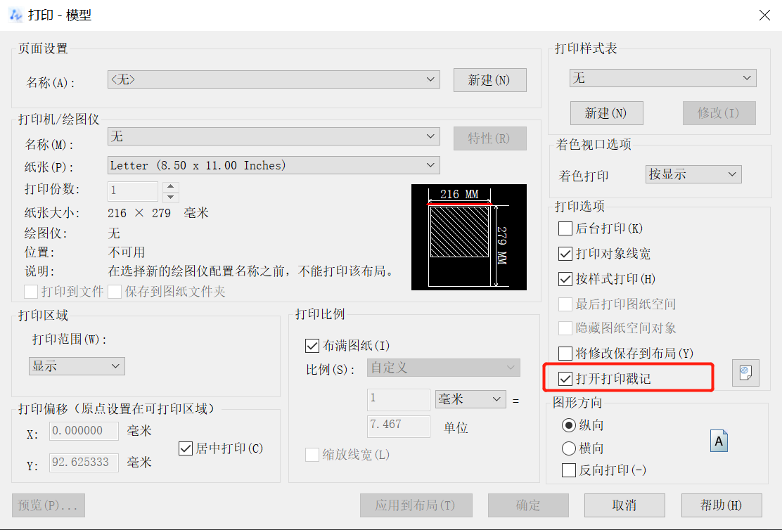 中望CAD如何自定义打印戳记的内容