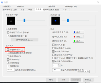 CAD的“先选择后执行”是什么？