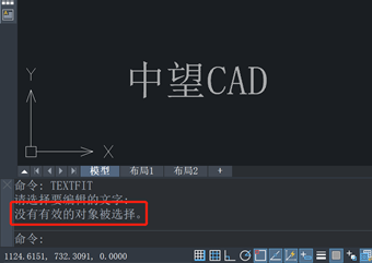 中望CAD 调整文本为什么提示没有有效的对象被选择？