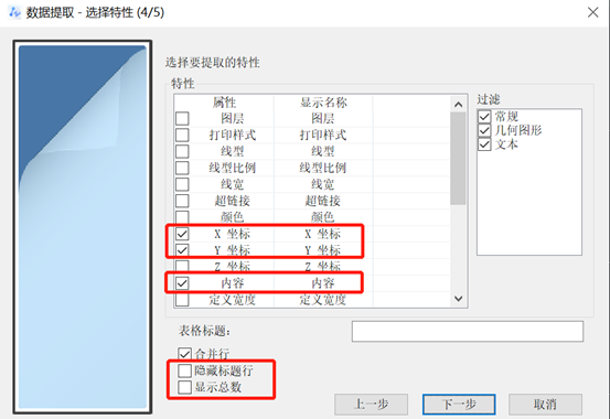 CAD表格怎么变成Excel表格