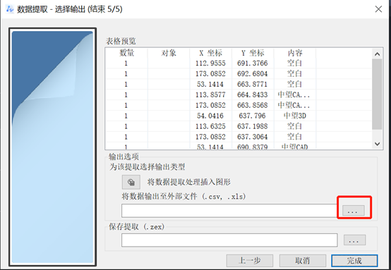 CAD表格怎么变成Excel表格