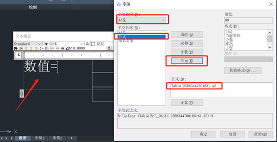 CAD中两表格如何关联数据