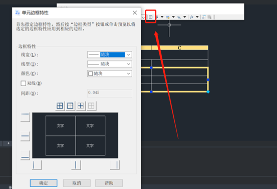 CAD表格边框怎么设置加粗