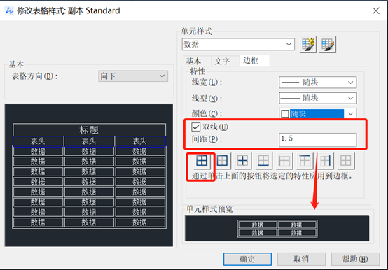 CAD表格边框怎么设置加粗