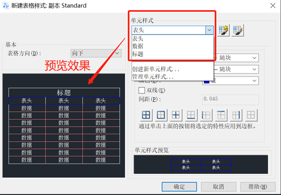 CAD表格边框怎么设置加粗