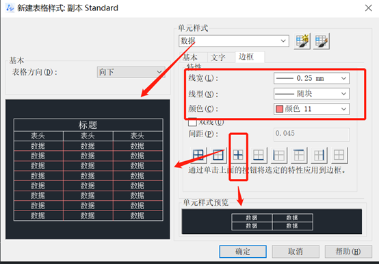 CAD表格边框怎么设置加粗