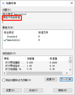 CAD标准检查的使用方法