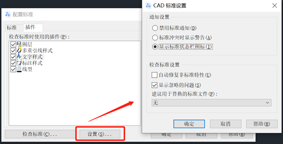 CAD标准检查的使用方法